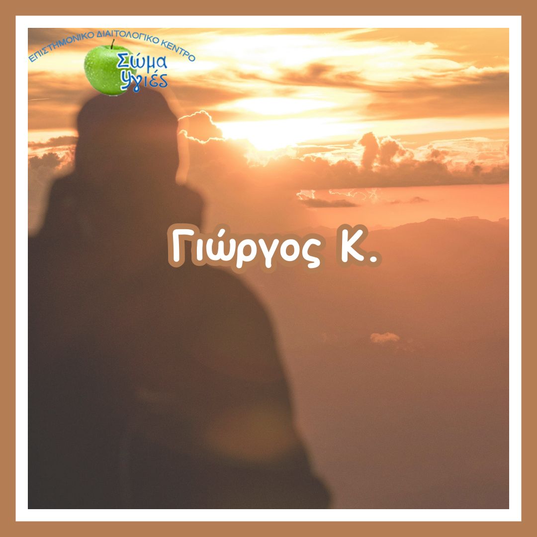 Γιώργος Κ.
